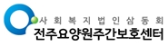주간보호센터